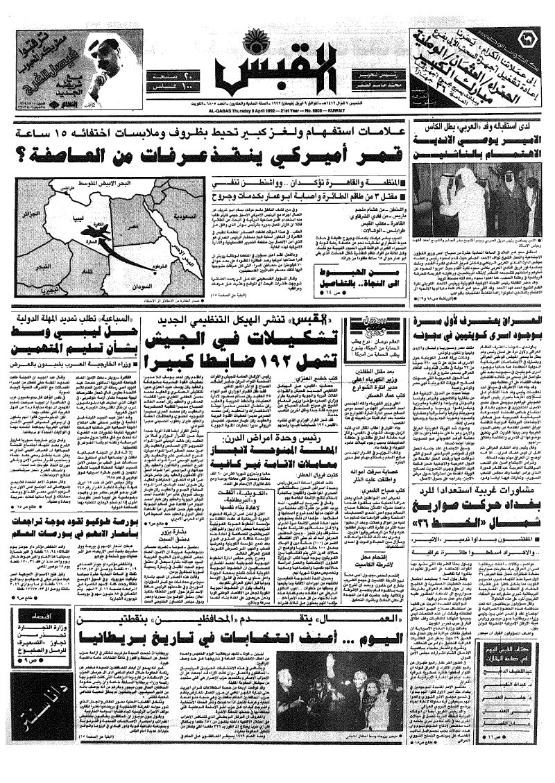 (القبس | 6805 | 1992-04-09)