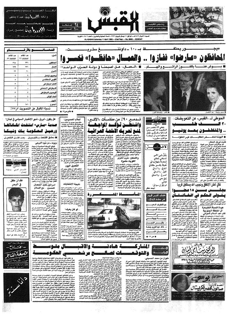 (القبس | 6806 | 1992-04-11)