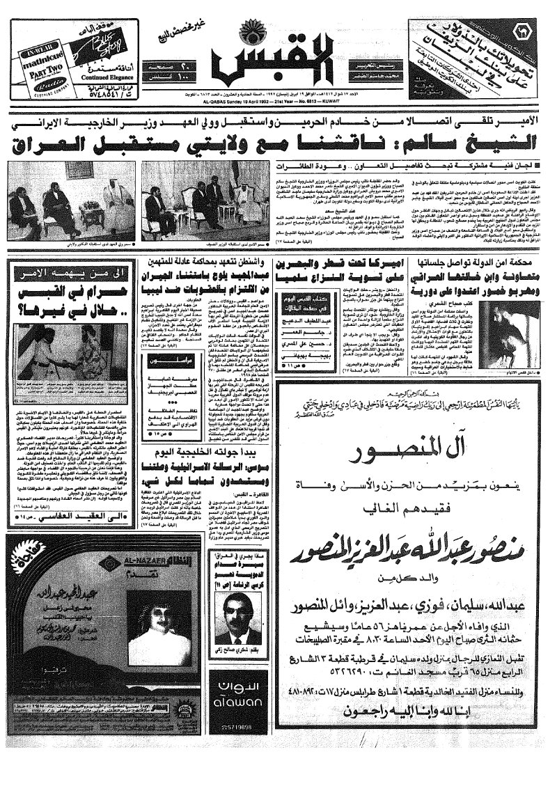 (القبس | 6813 | 1992-04-19)