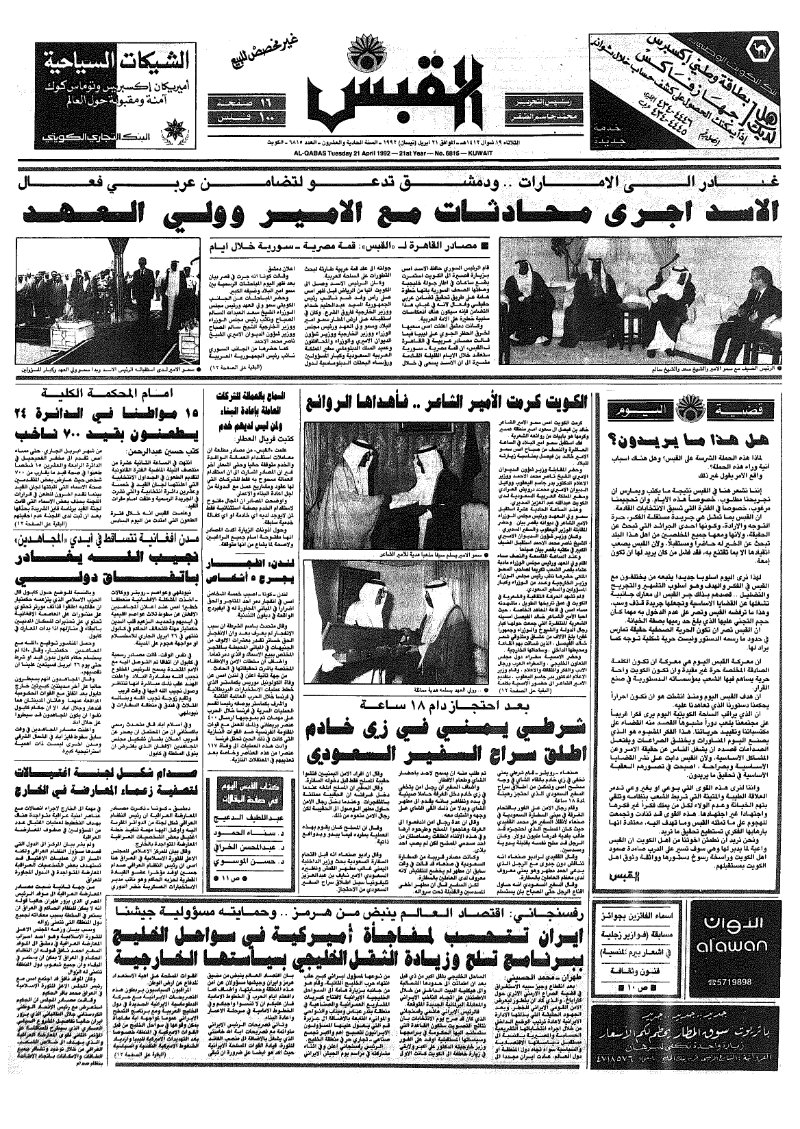 (القبس | 6815 | 1992-04-21)