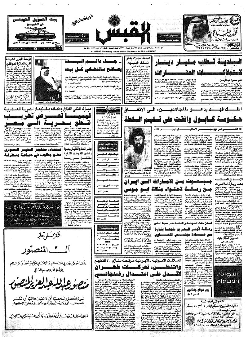 (القبس | 6816 | 1992-04-22)