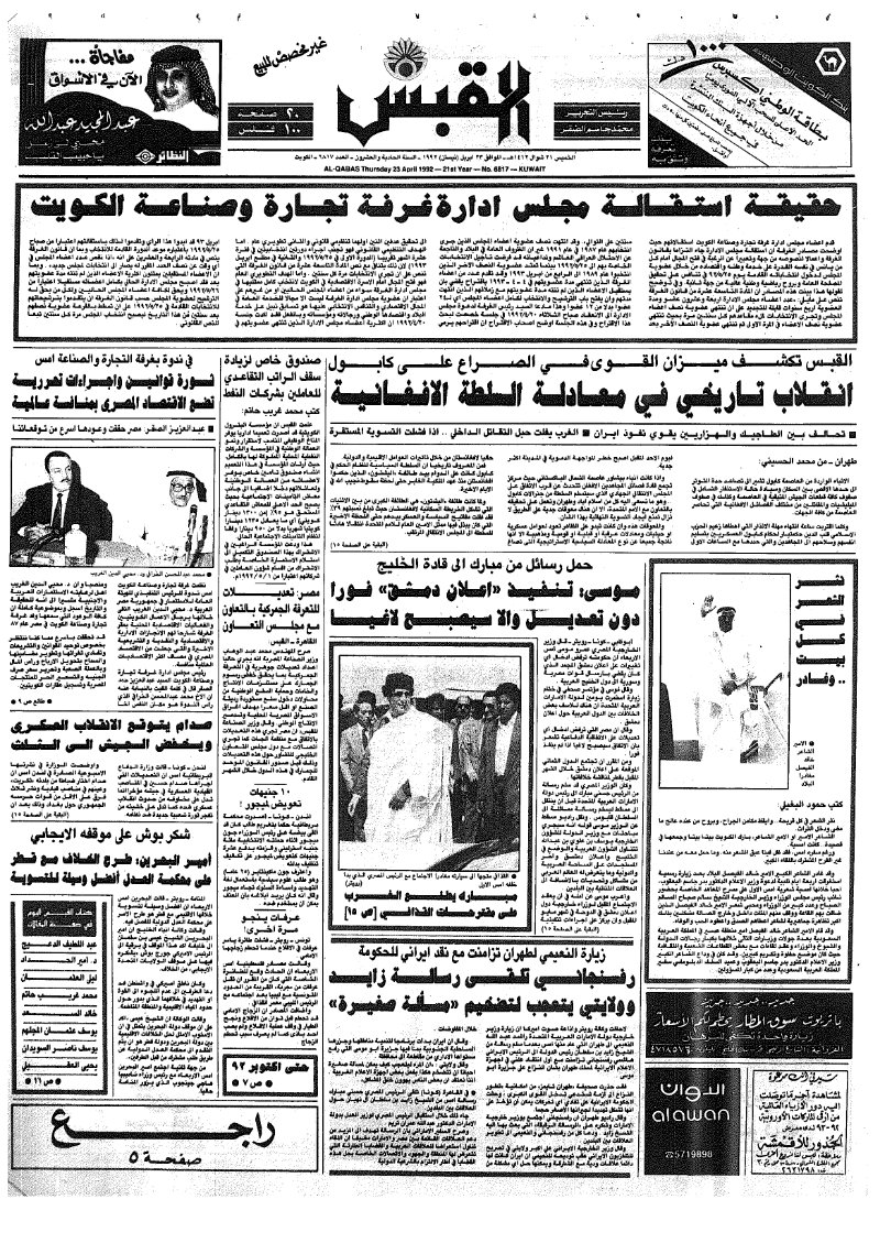 (القبس | 6817 | 1992-04-23)