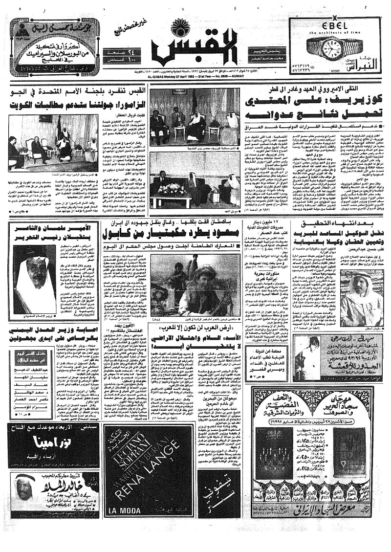 (القبس | 6820 | 1992-04-27)
