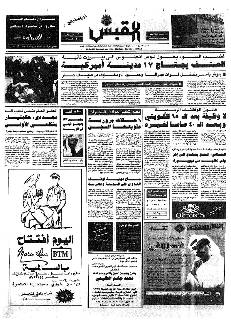 (القبس | 6824 | 1992-05-02)