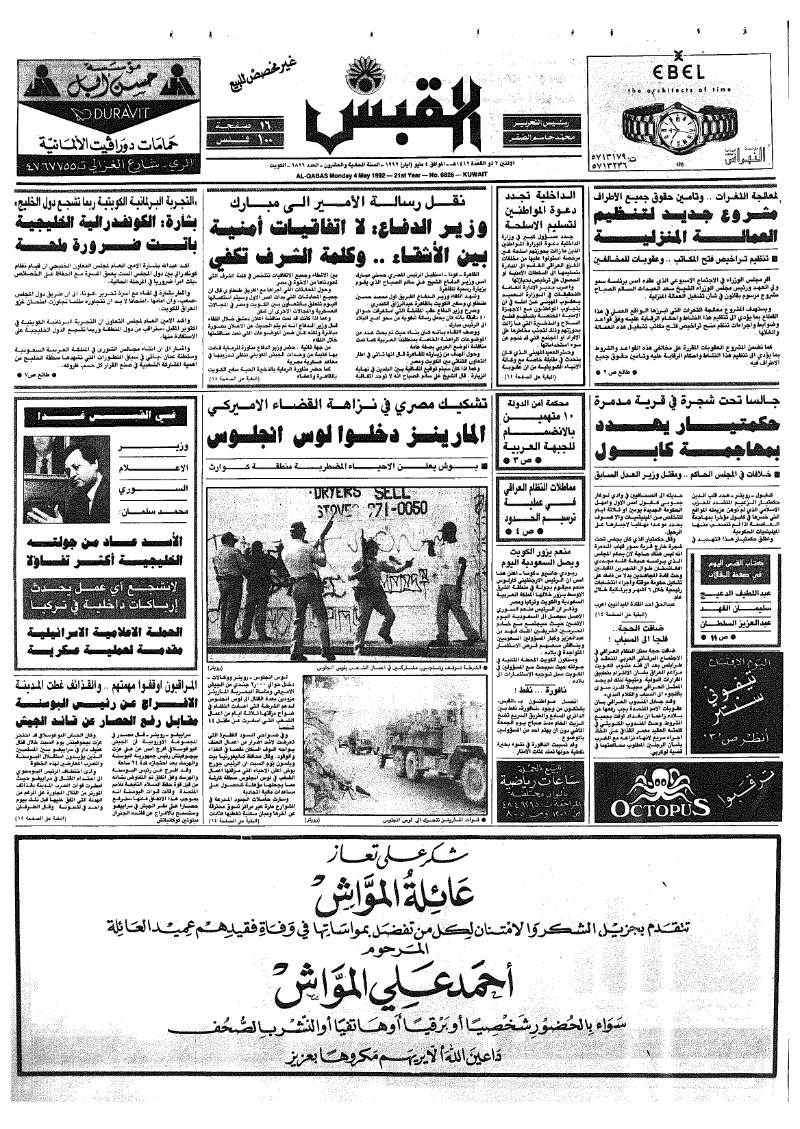 (القبس | 6826 | 1992-05-04)