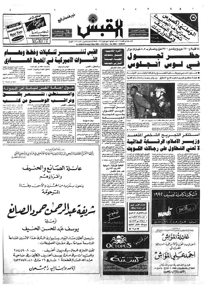 (القبس | 6825 | 1992-05-03)