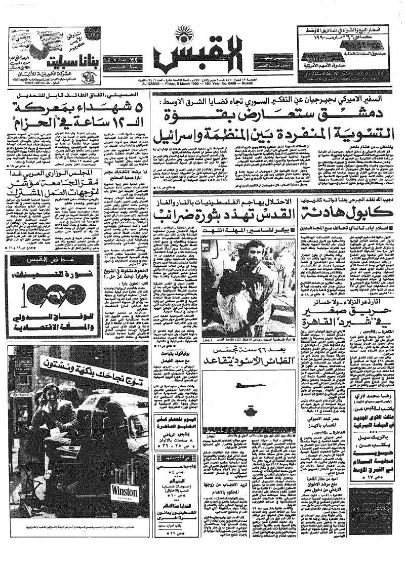 (القبس | 6406 | 1990-03-09)