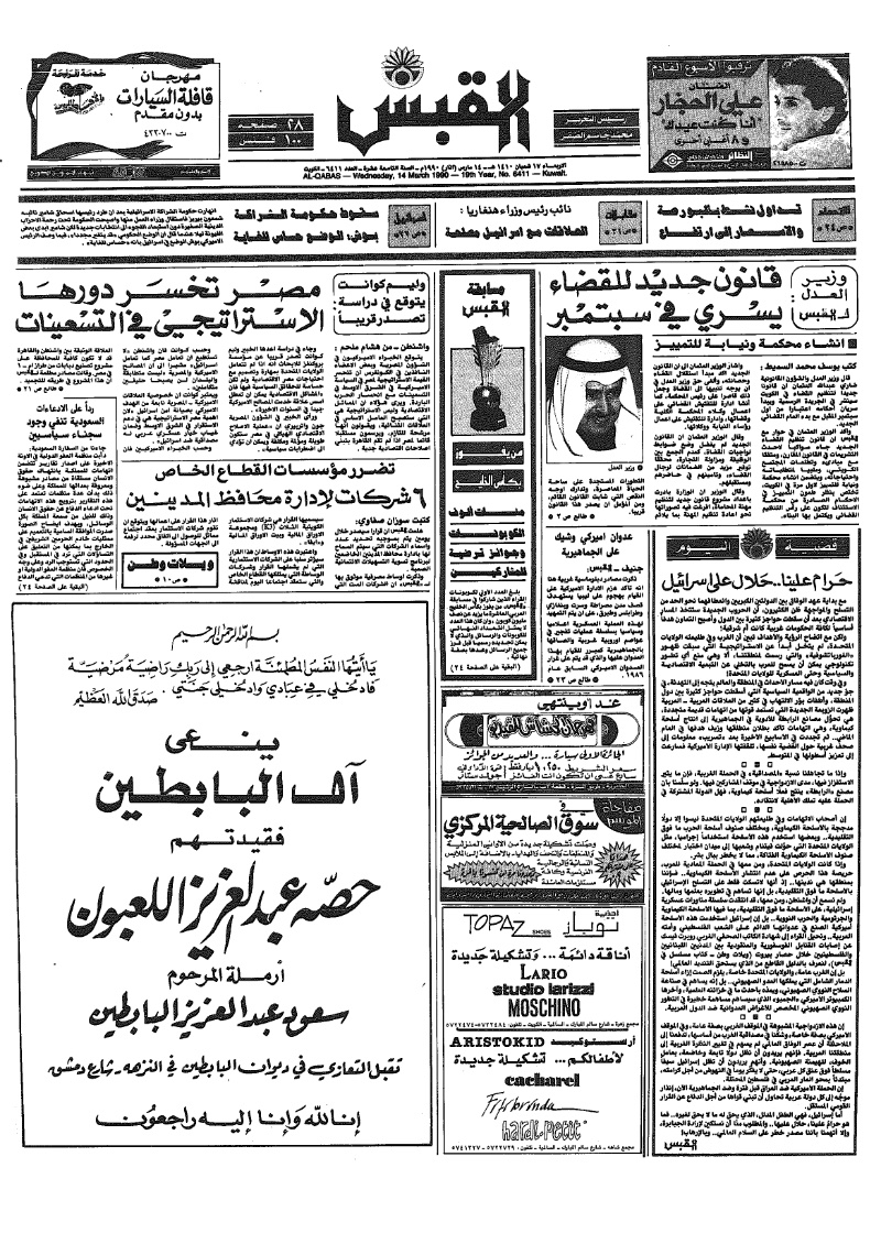 (القبس | 6411 | 1990-03-14)