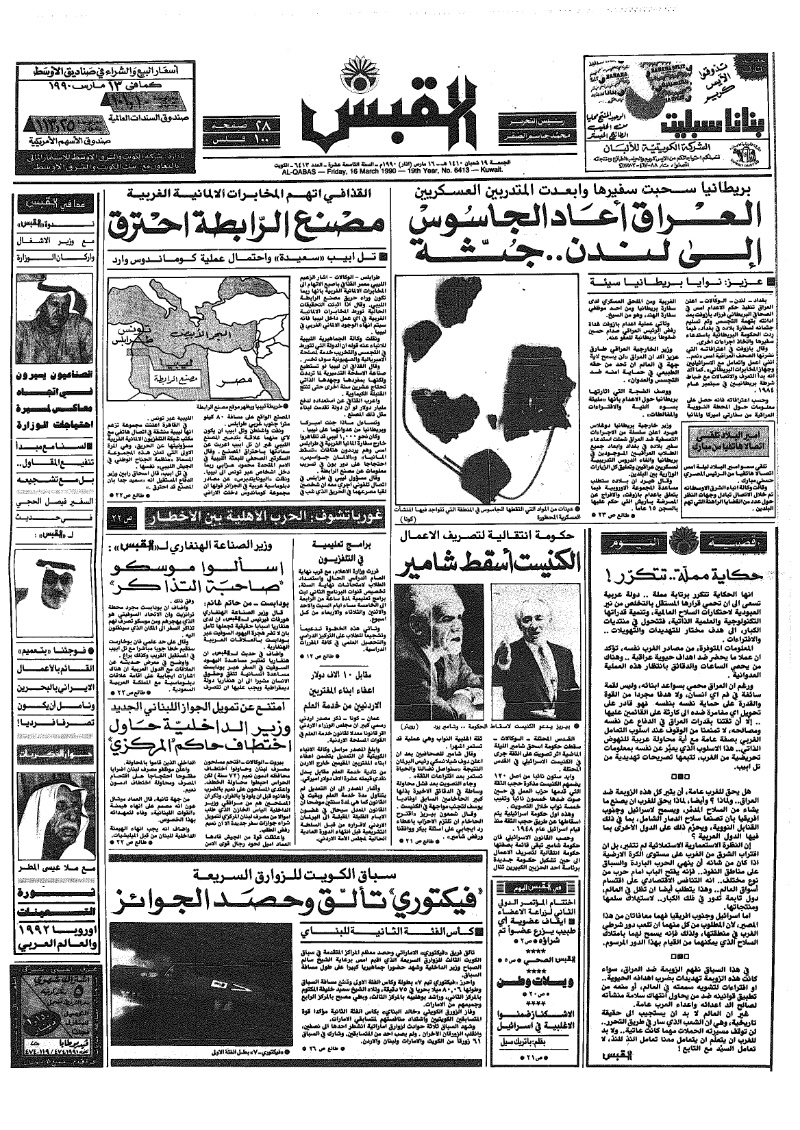 (القبس | 6413 | 1990-03-16)