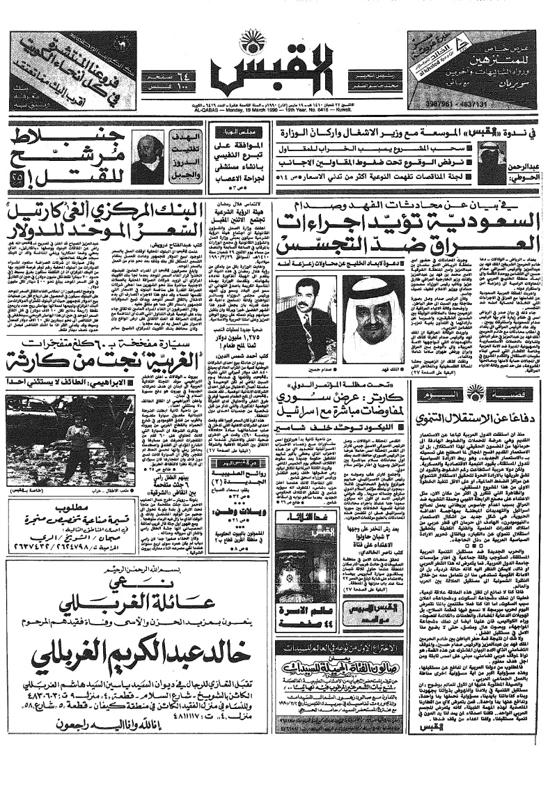 (القبس | 6416 | 1990-03-19)