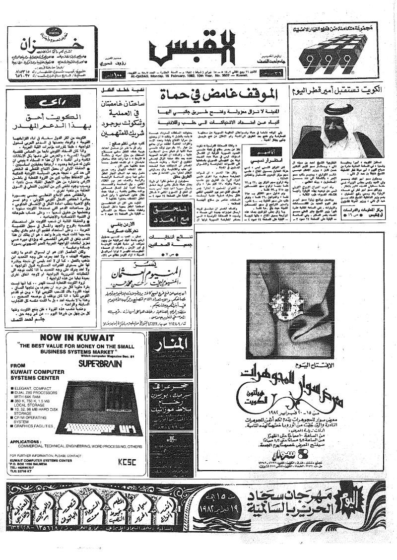 (القبس | 3507 | 1982-02-15)