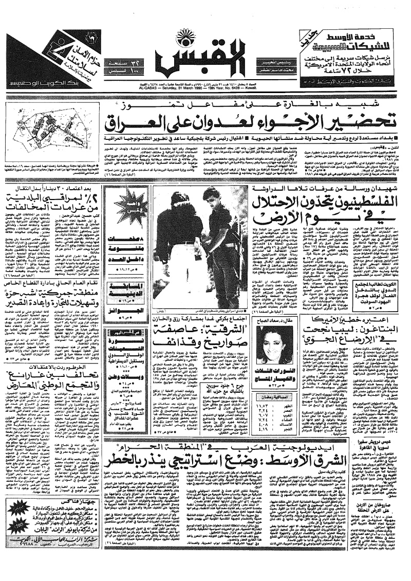 (القبس | 6428 | 1990-03-31)