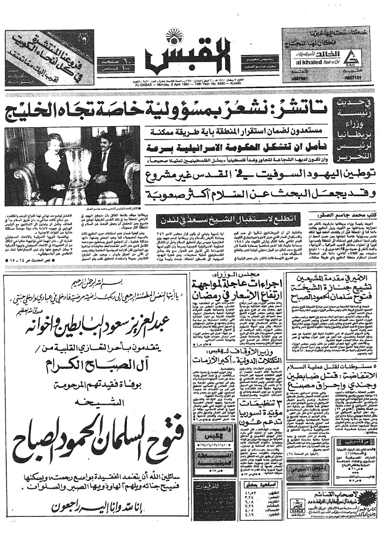 (القبس | 6430 | 1990-04-02)