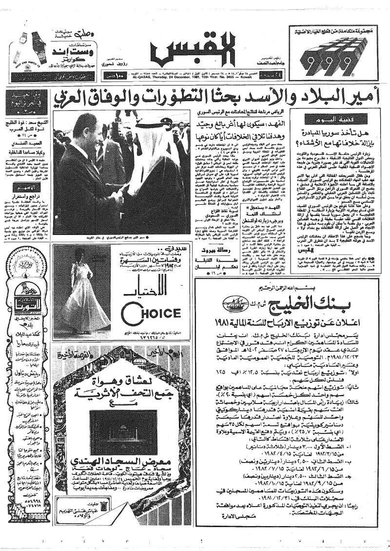 (القبس | 3455 | 1981-12-24)