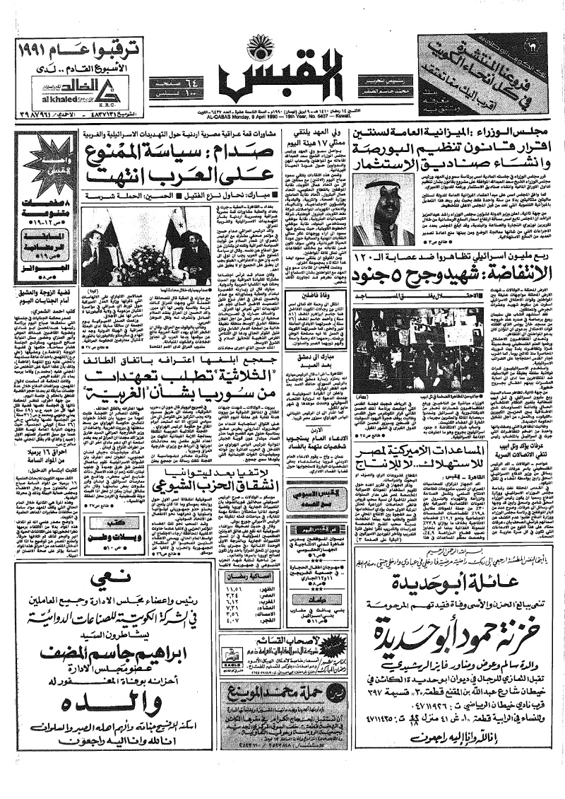 (القبس | 6437 | 1990-04-09)