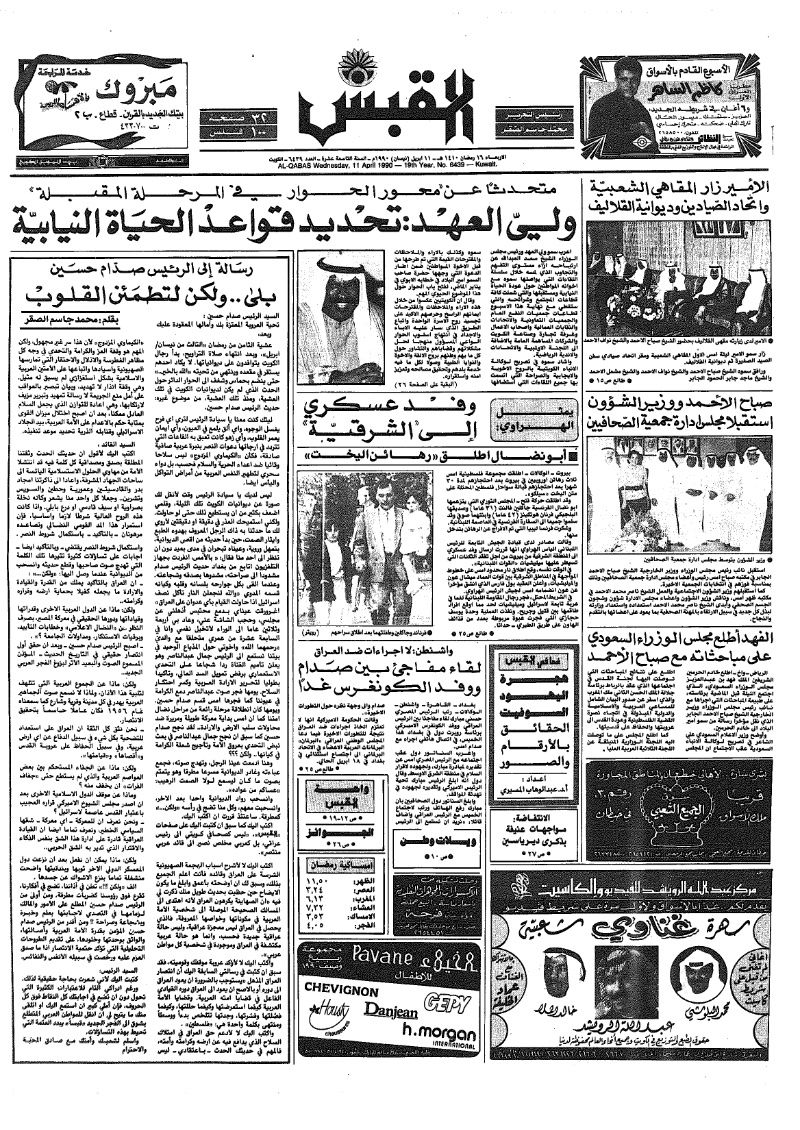 (القبس | 6439 | 1990-04-11)