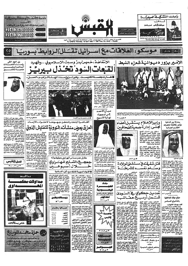 (القبس | 6440 | 1990-04-12)