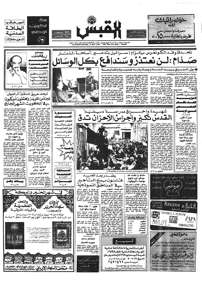(القبس | 6442 | 1990-04-14)