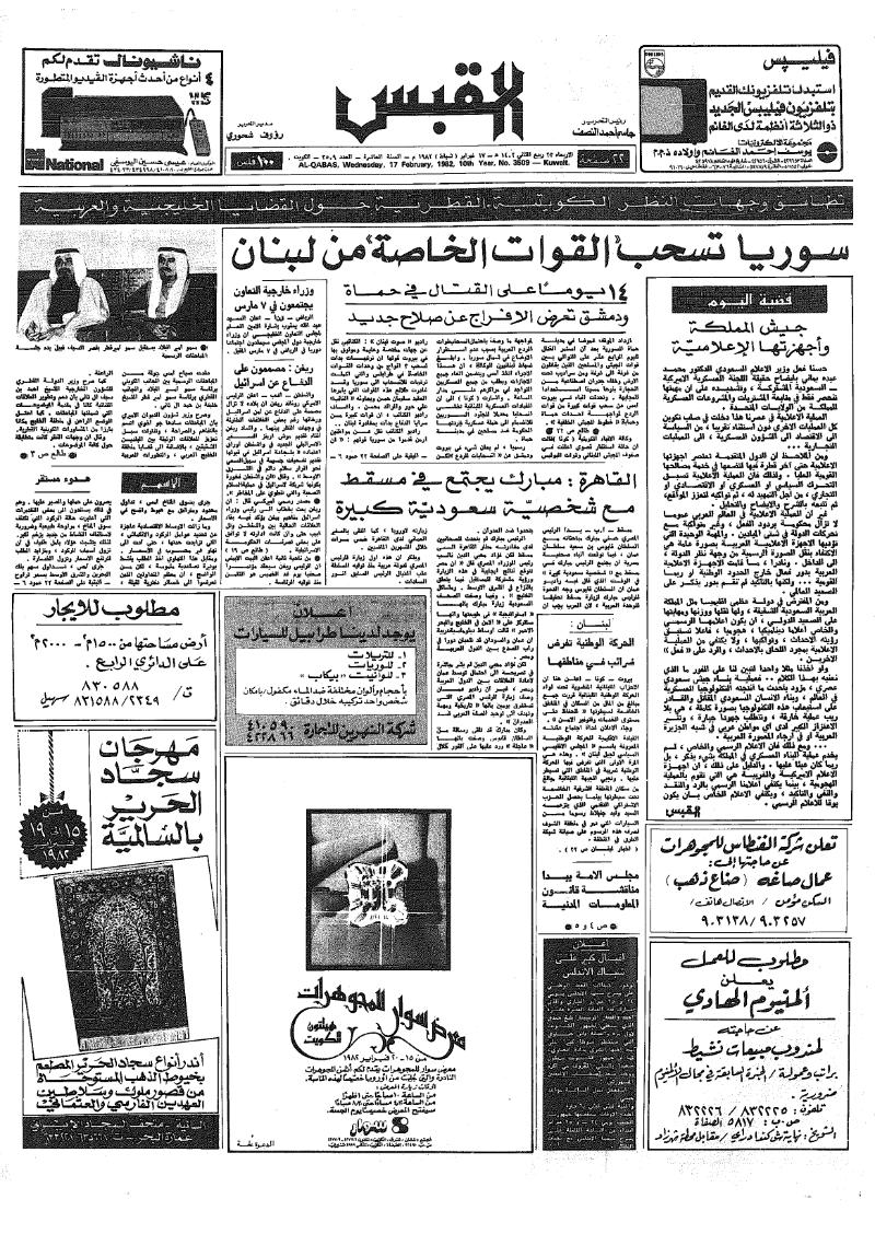 (القبس | 3509 | 1982-02-17)