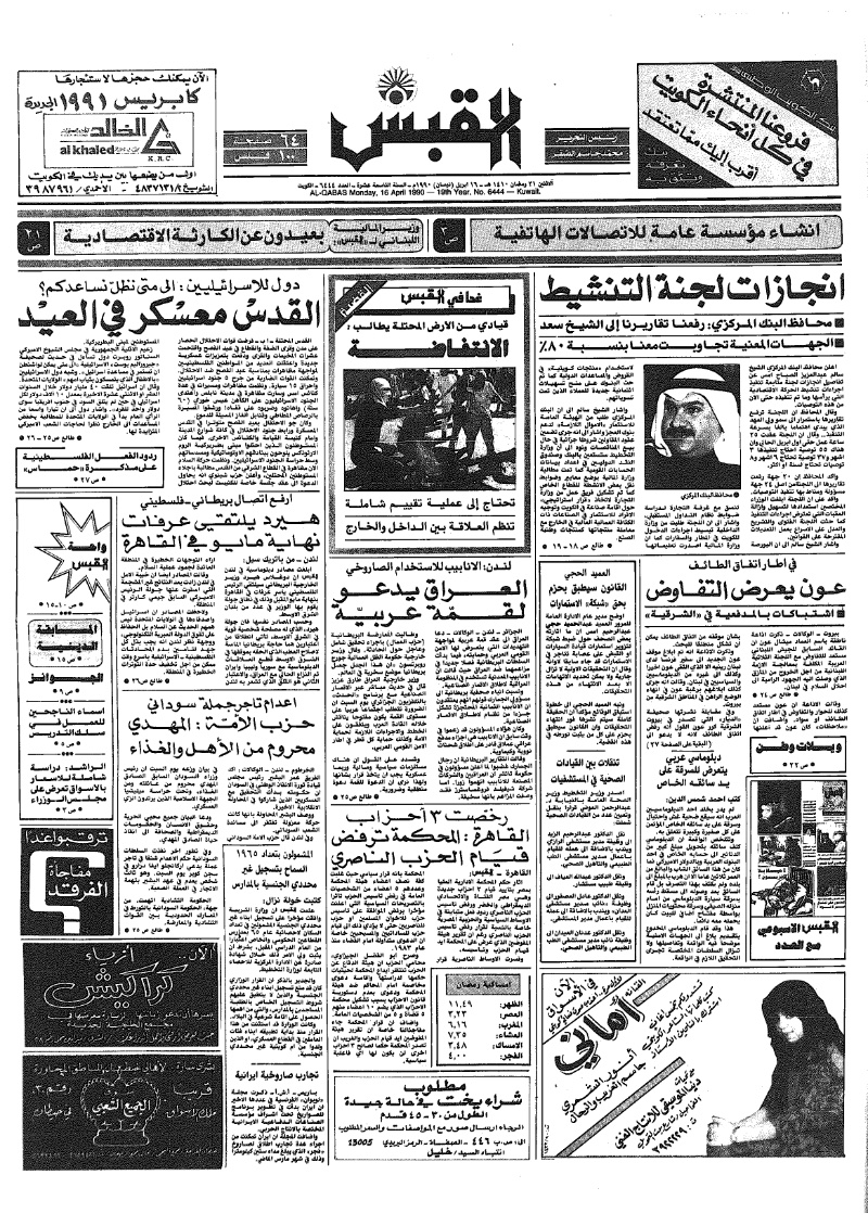 (القبس | 6444 | 1990-04-16)