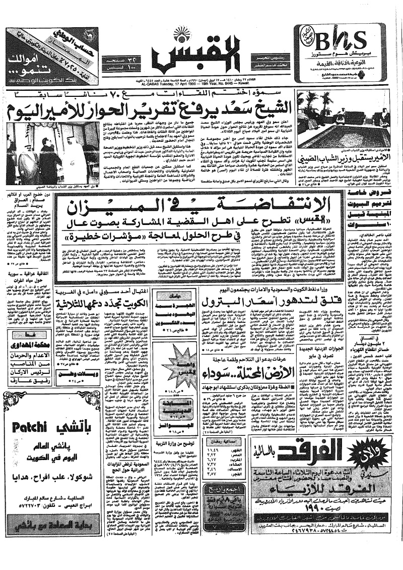 (القبس | 6445 | 1990-04-17)