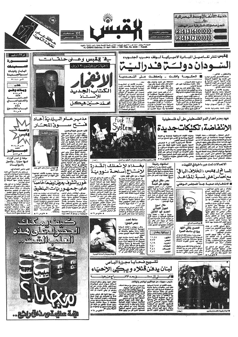 (القبس | 6449 | 1990-04-21)
