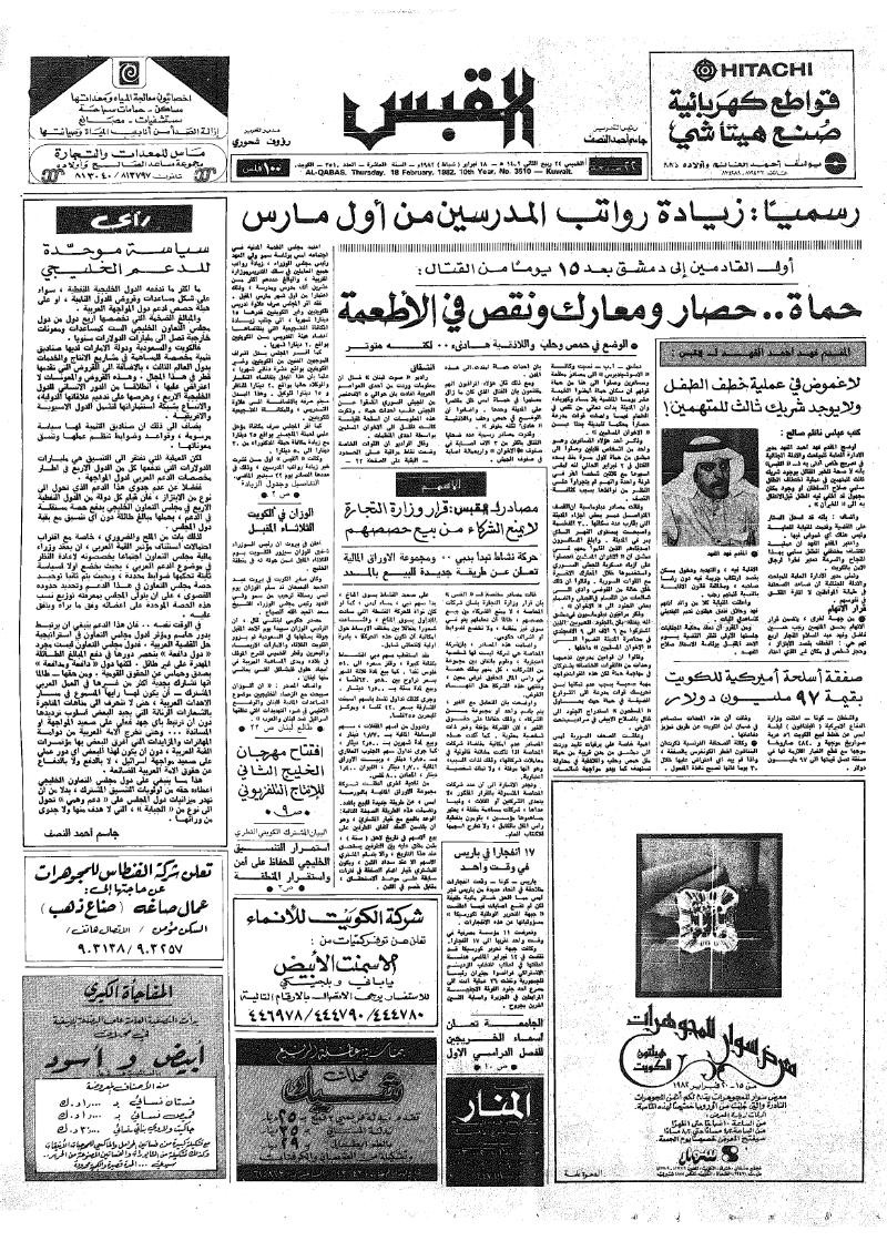 (القبس | 3510 | 1982-02-18)