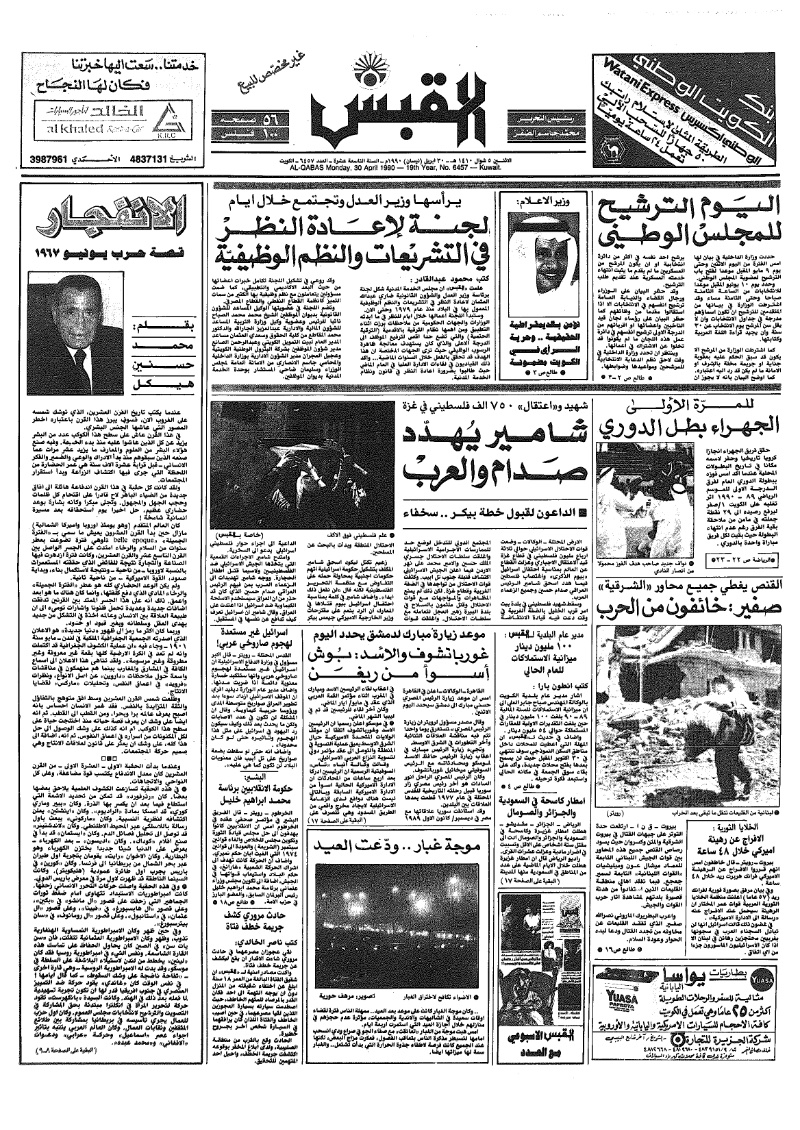 (القبس | 6457 | 1990-04-30)