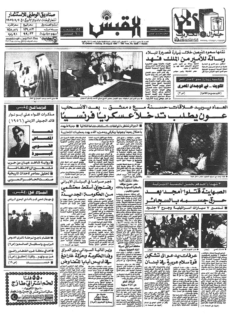 (القبس | 6206 | 1989-08-20)