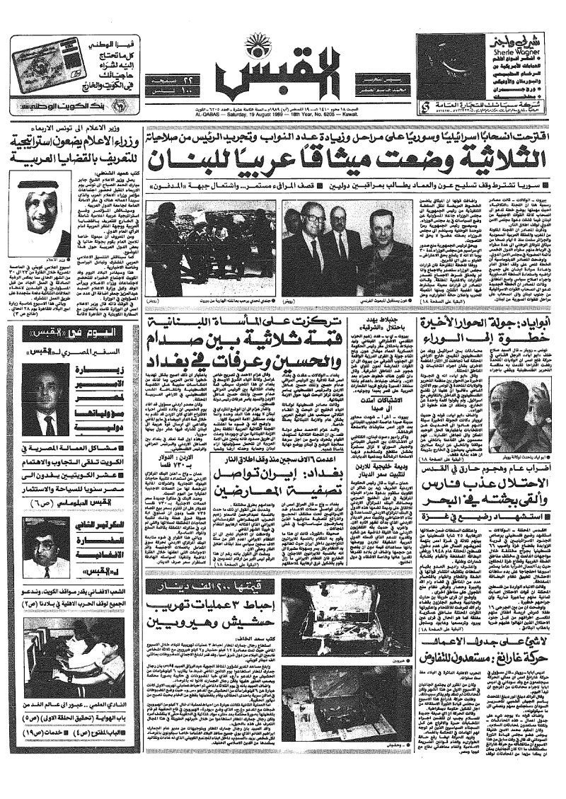 (القبس | 6205 | 1989-08-19)