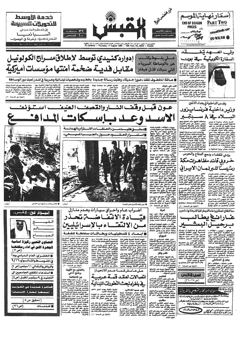(القبس | 6203 | 1989-08-17)
