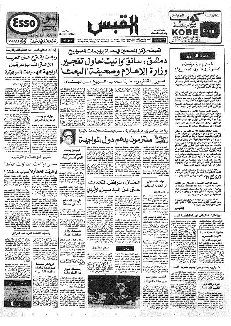 (القبس | 3511 | 1982-02-19)
