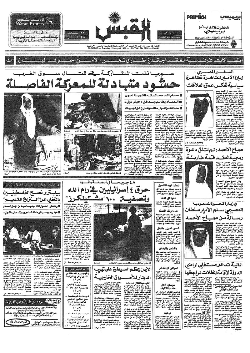 (القبس | 6201 | 1989-08-15)