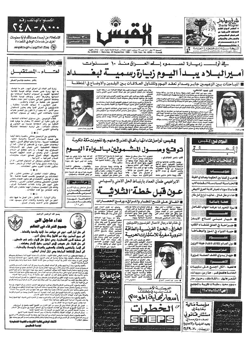 (القبس | 6240 | 1989-09-23)