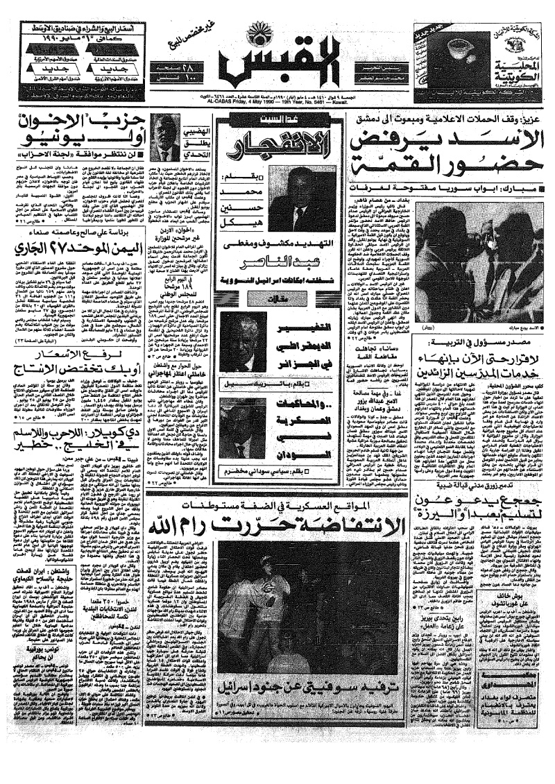 (القبس | 6461 | 1990-05-04)