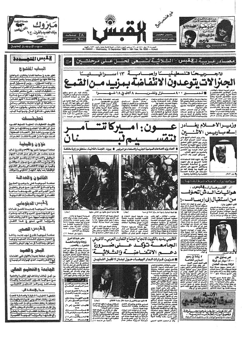 (القبس | 6230 | 1989-09-13)