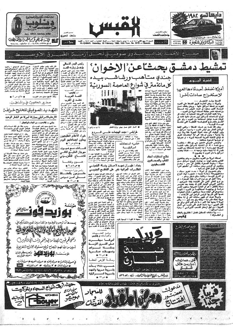 (القبس | 3512 | 1982-02-20)