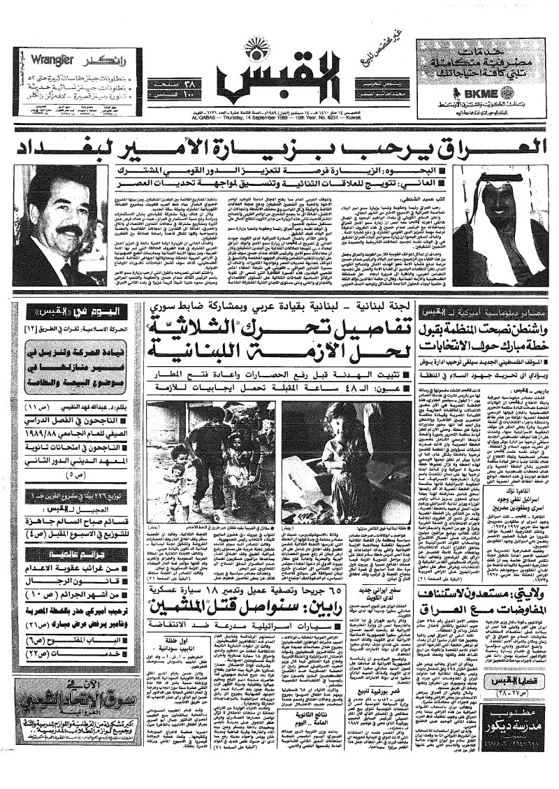 (القبس | 6231 | 1989-09-14)