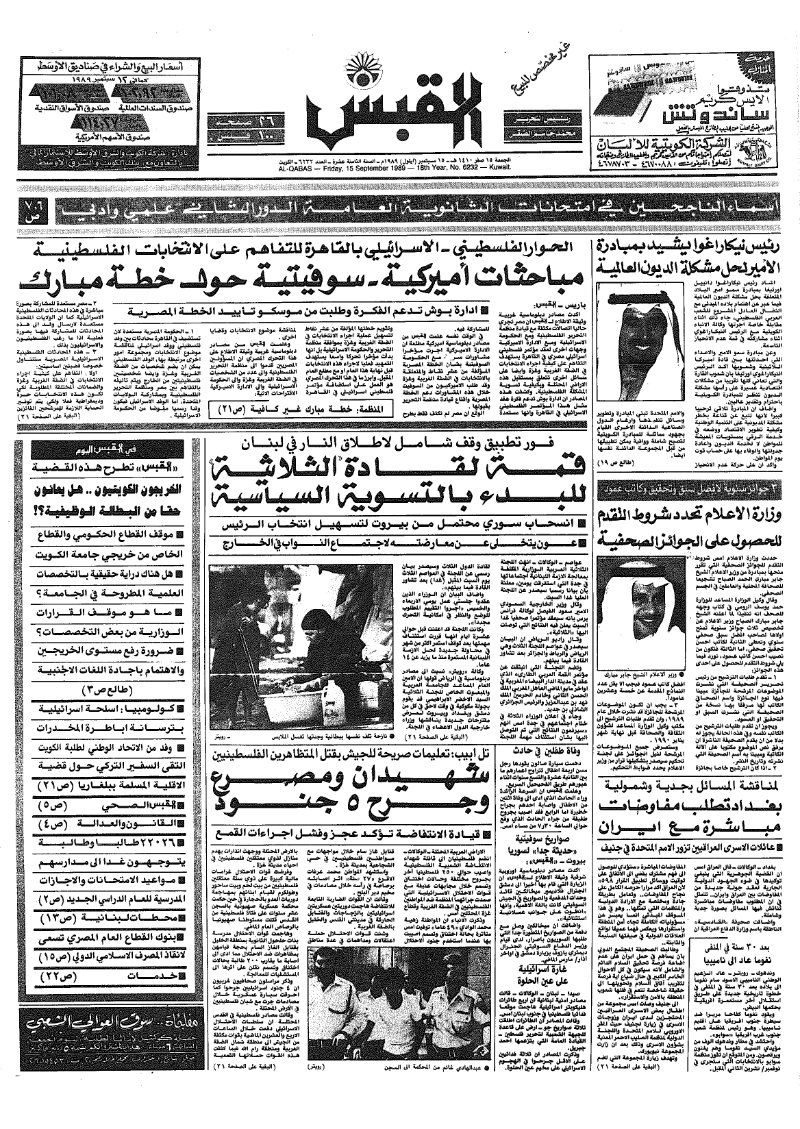 (القبس | 6232 | 1989-09-15)