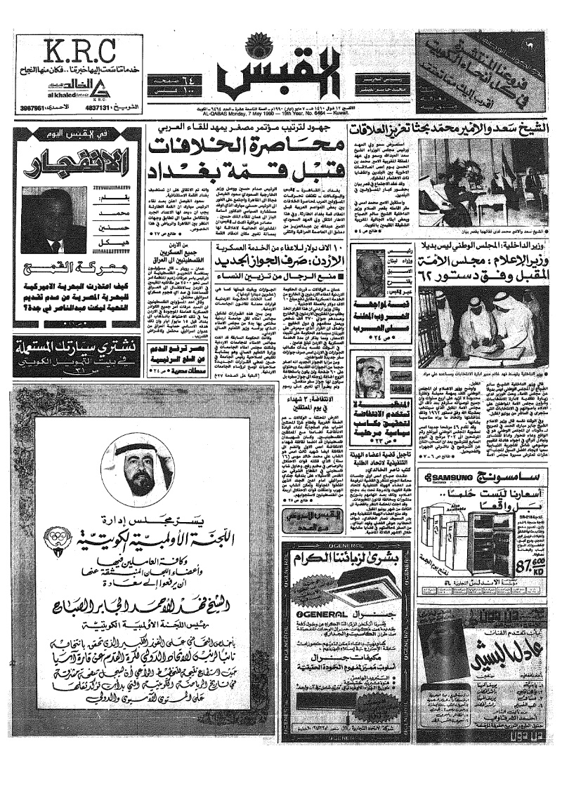 (القبس | 6464 | 1990-05-19)