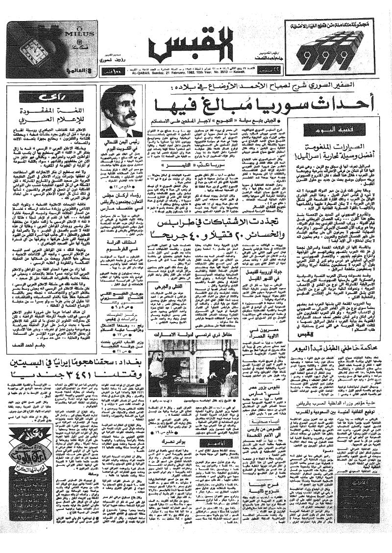 (القبس | 3513 | 1982-02-21)