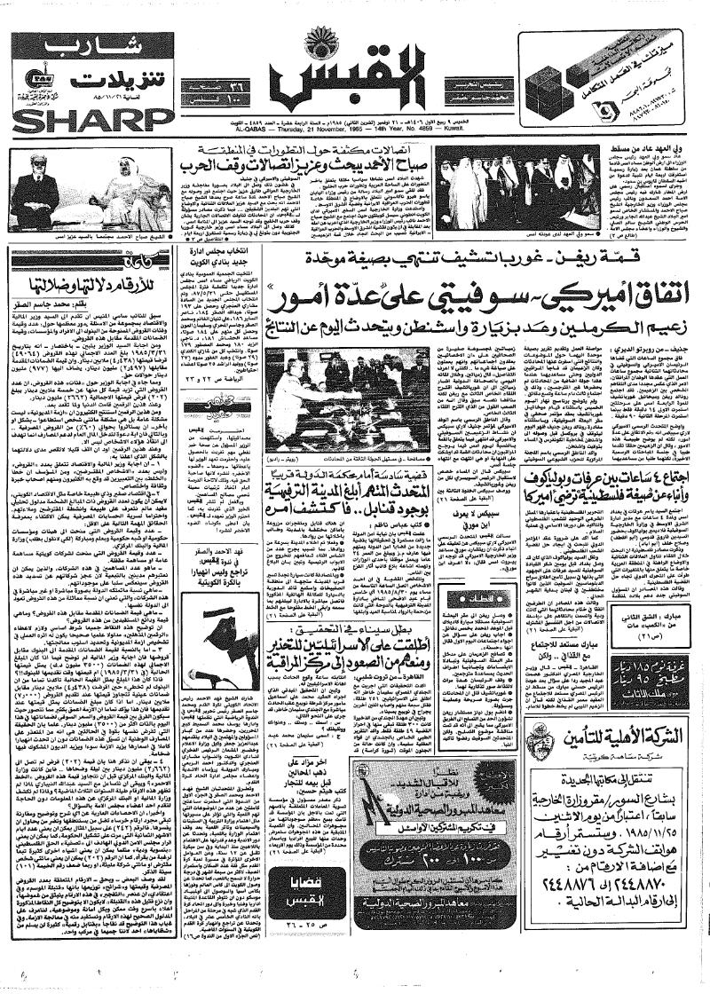 (القبس | 4859 | 1985-11-21)