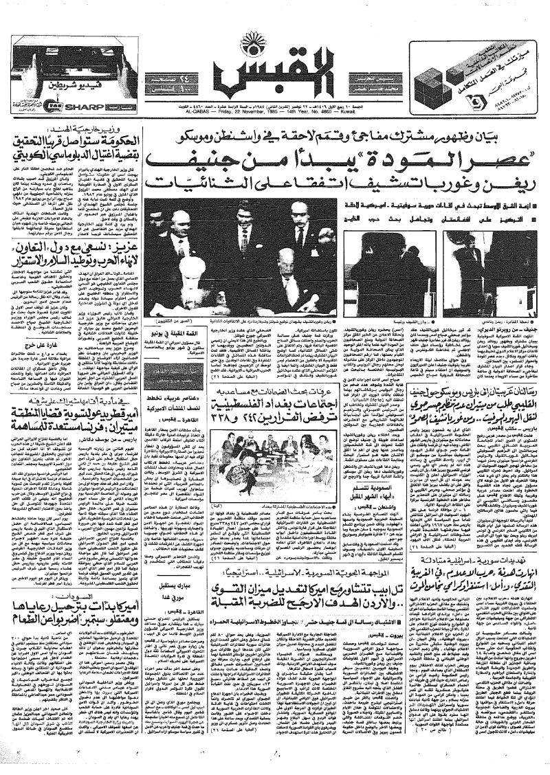 (القبس | 4860 | 1985-11-22)