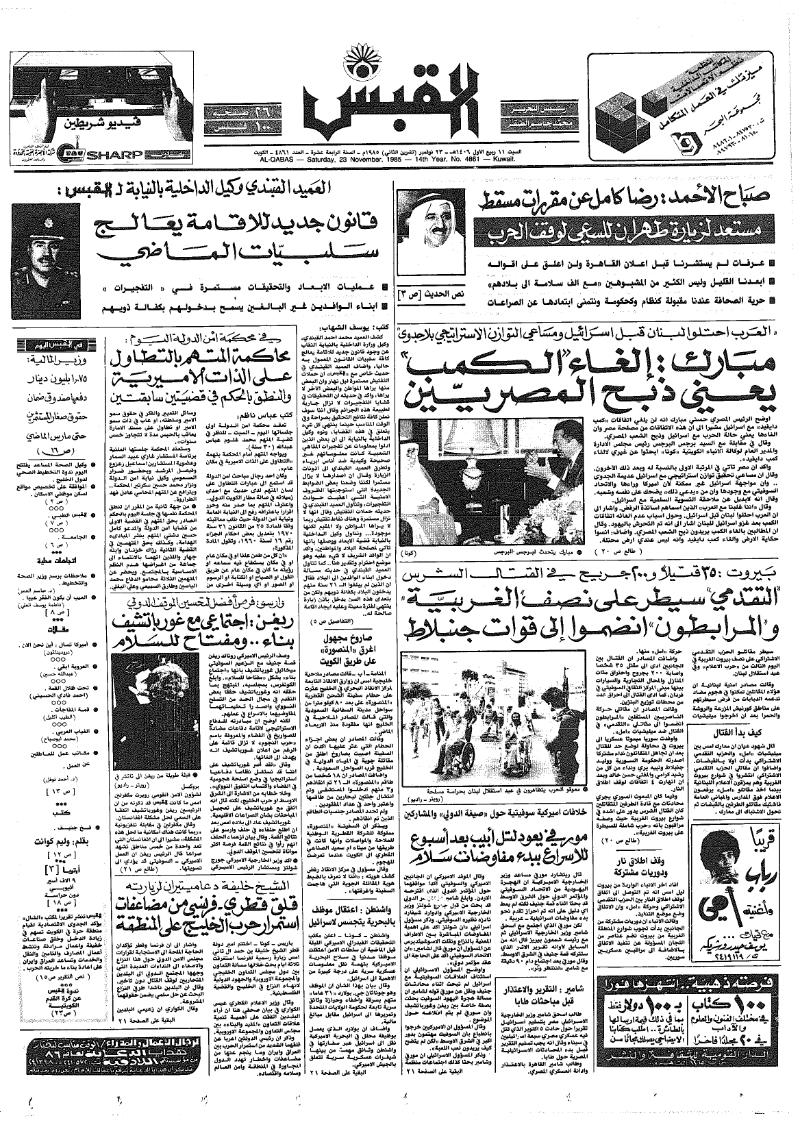 (القبس | 4861 | 1985-11-23)