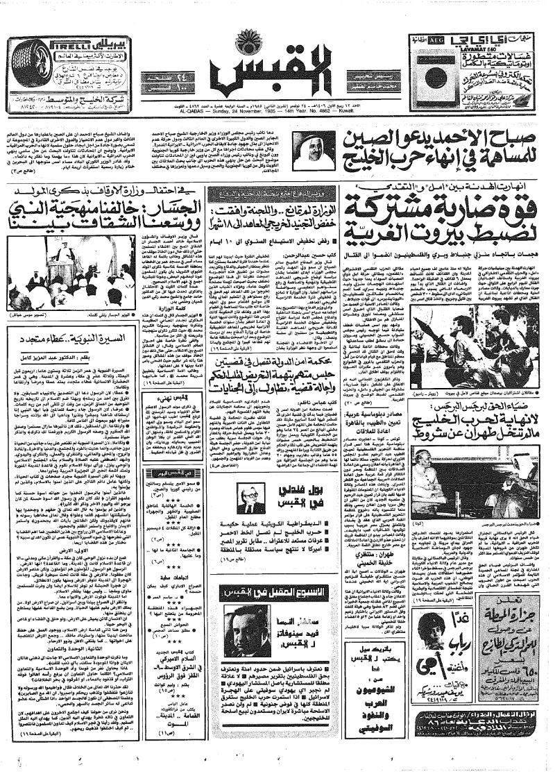 (القبس | 4862 | 1985-11-24)