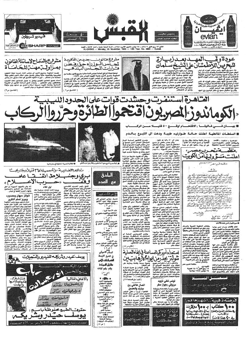 (القبس | 4863 | 1985-11-25)