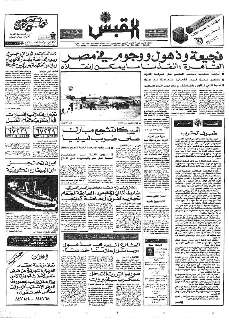 (القبس | 4864 | 1985-11-26)