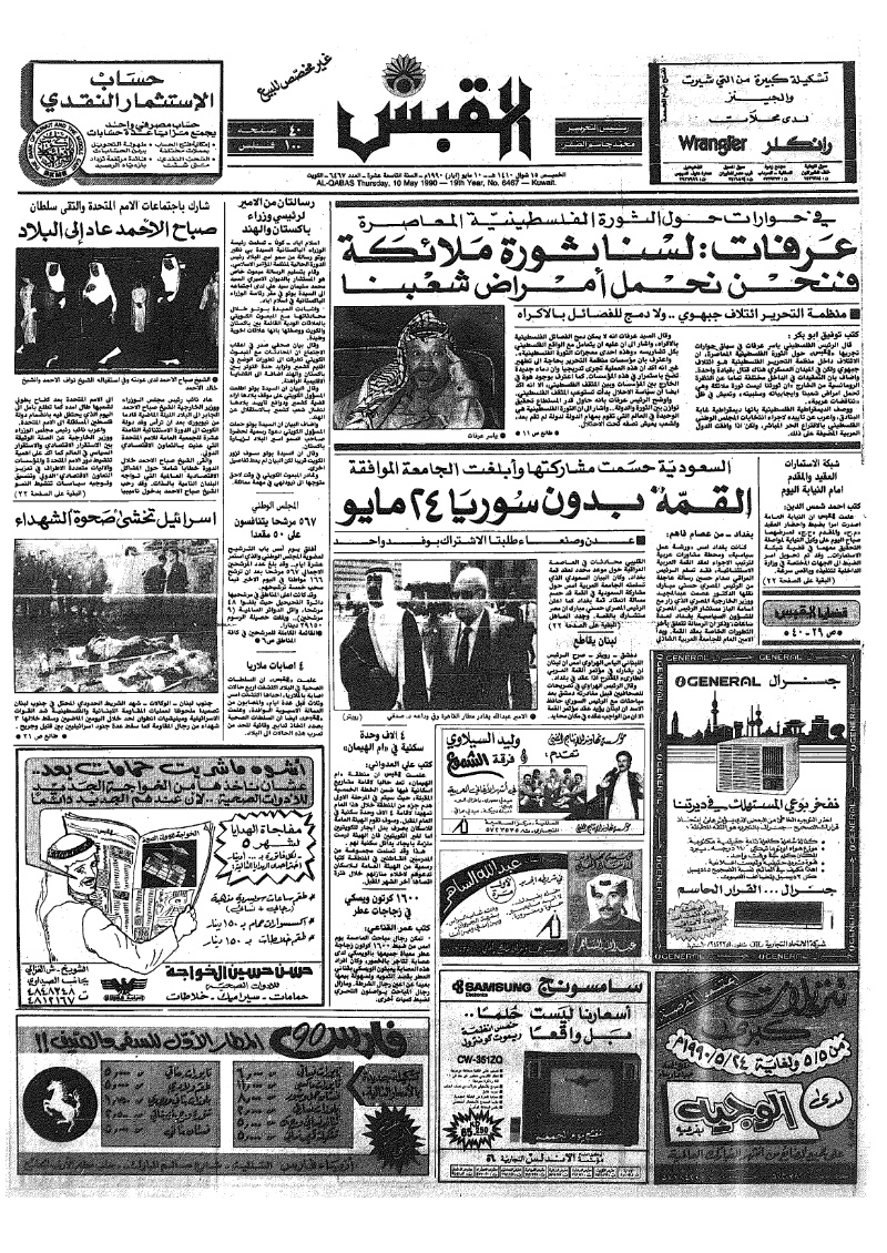 (القبس | 6467 | 1990-05-10)