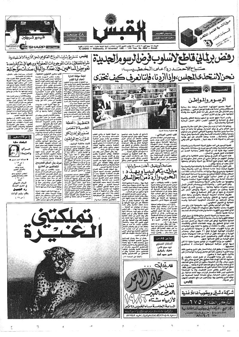 (القبس | 4865 | 1985-11-27)