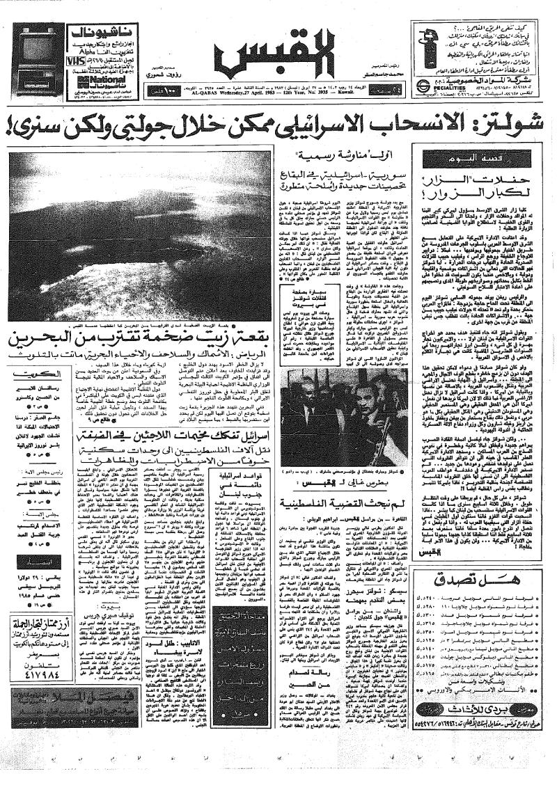 (القبس | 3935 | 1983-04-27)